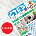 Подписка на 6 мес.