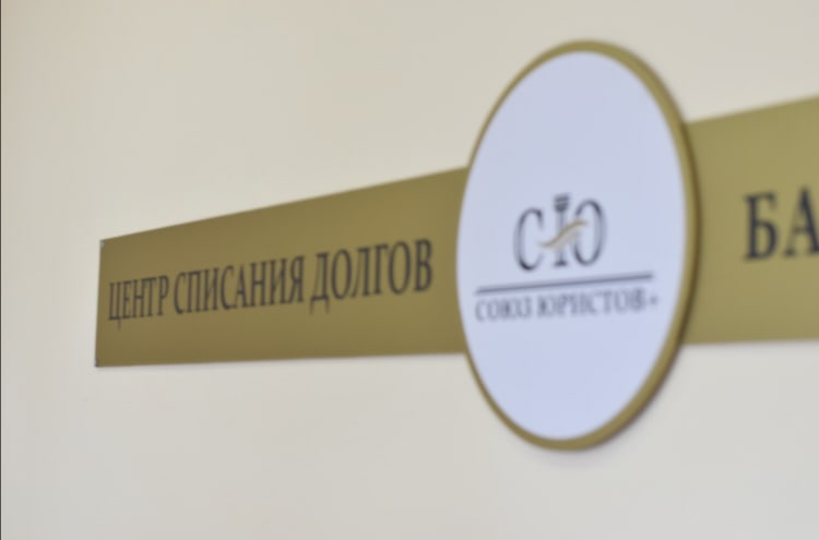 tsentr spisaniya dolgov 1 - Великолучане могут воспользоваться услугой по списанию долгов