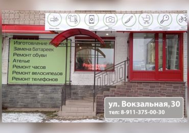 "ОК МАСТЕР": все бытовые услуги в одной мастерской!