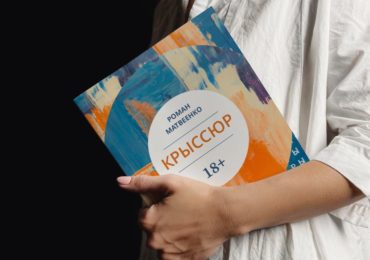 Правда искажает реальность...Или «Крыссюр» уже в продаже