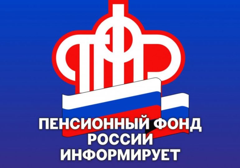 Пенсионный фонд расширяет перечень предоставляемых мер соцподдержки