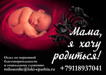 Помощь вместо аборта