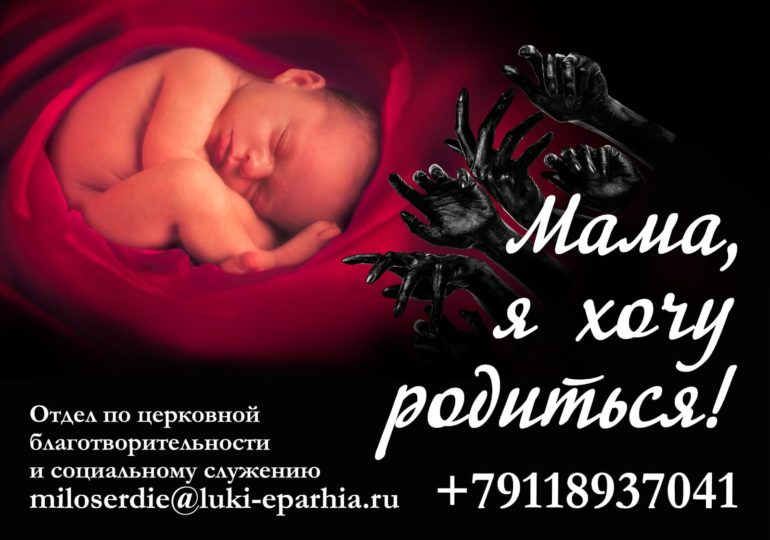 Помощь вместо аборта
