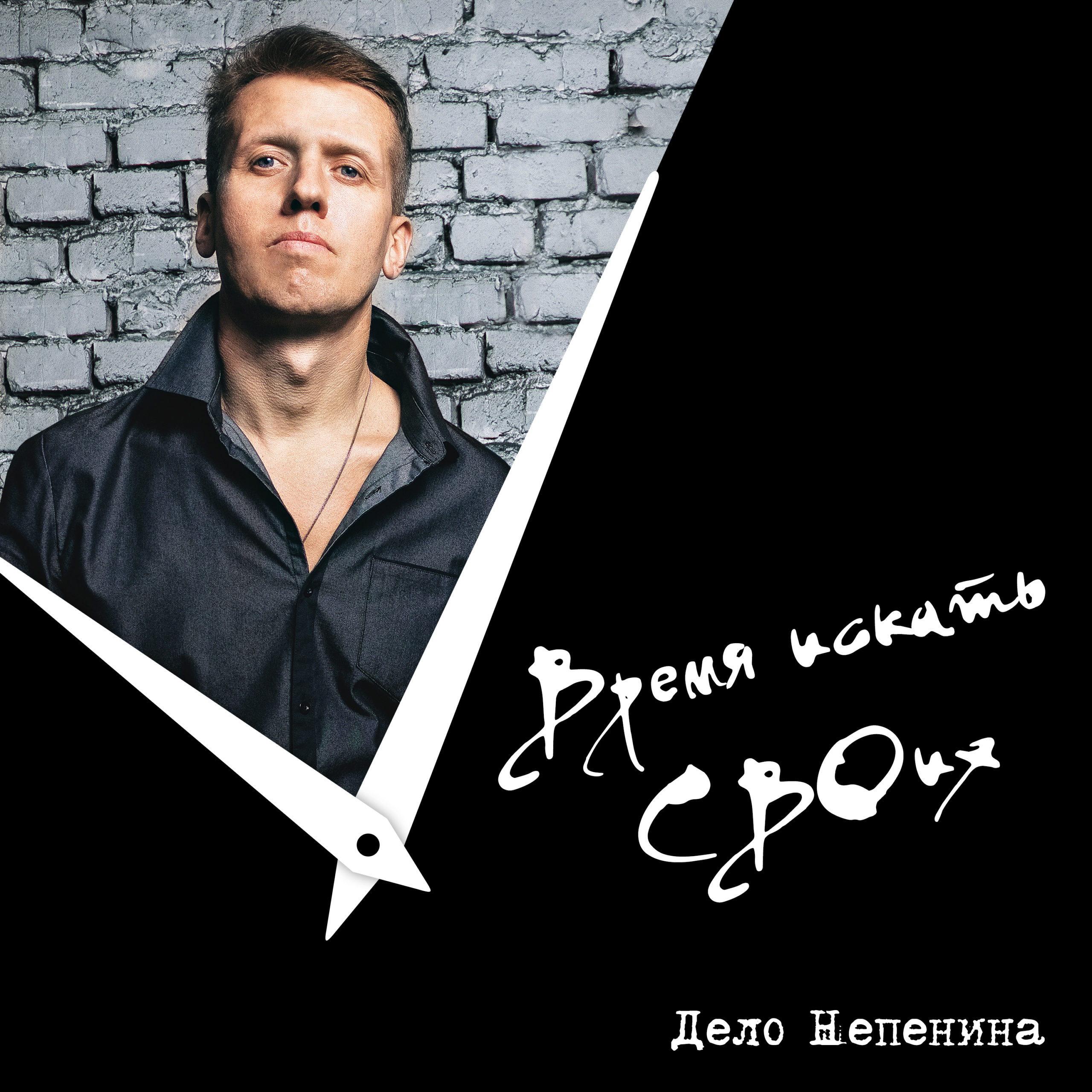 Vremya iskat svoikh scaled - Время искать своих