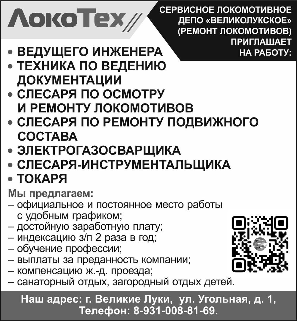 lokoteh maket - ЛокоТех Сервис приглашает на работу
