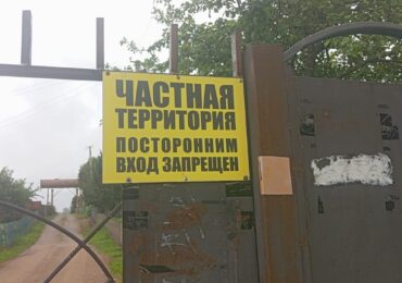 Дачные войны